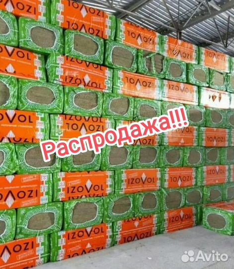Утеплитель Изобел 50мм
