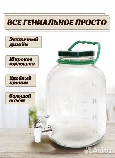 Банка с кранчиком