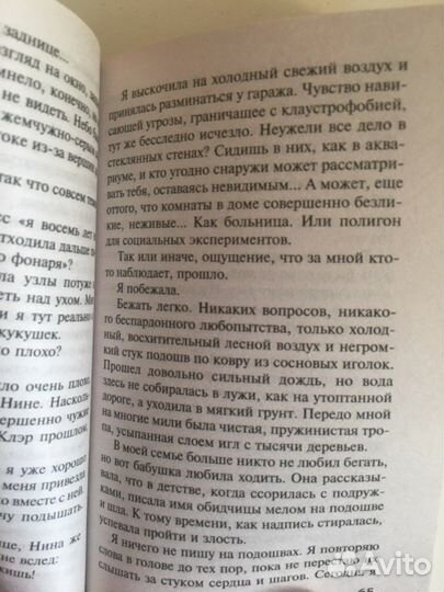 Рит Уэйл в тёмном тёмном лесу