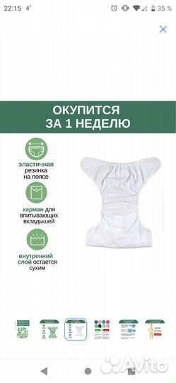 Многоразовый подгузник и вкладыши