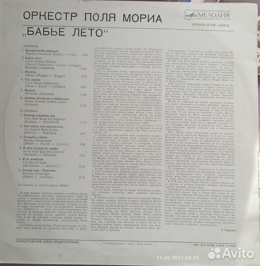 Оркестр Поля Мориа 