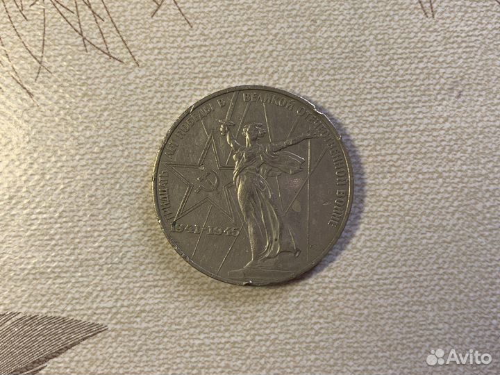 1 рубль СССР