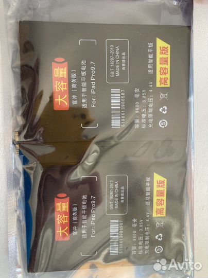 Аккумулятор iPad (можно с заменой) iPad Pro 9.7