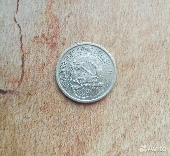 10 копеек 1921 года