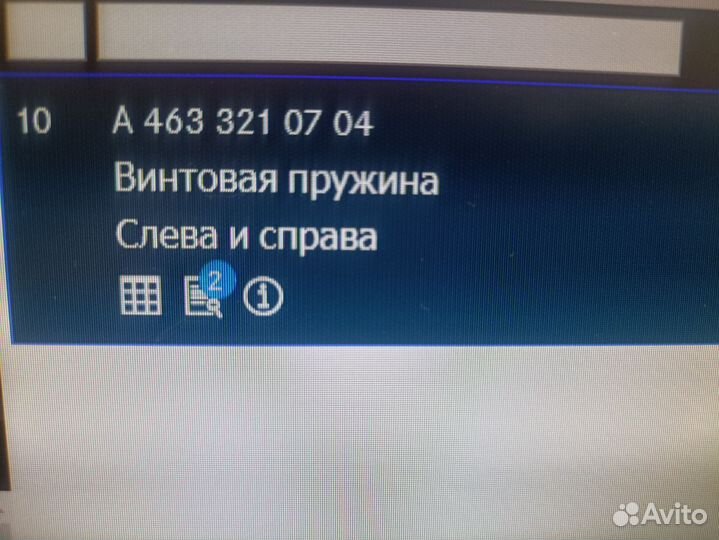Пружина переднего моста