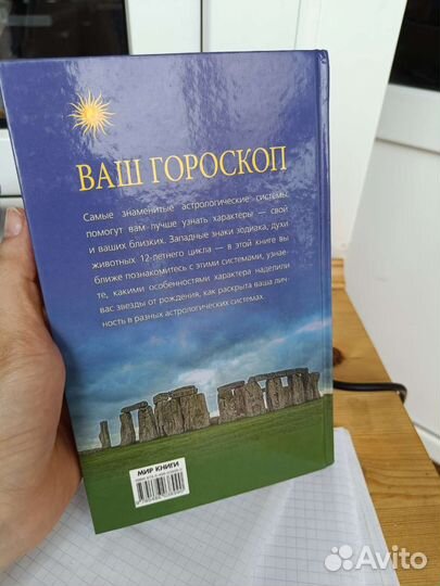 Книга про знаки ззодиака и гороскоп