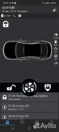 Установка сигнализации с автозапуском