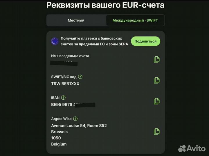 Помогу открыть Wise в РФ (международные реквизиты)