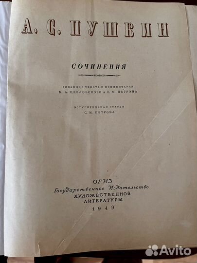 Пушкин. Раритетное издание