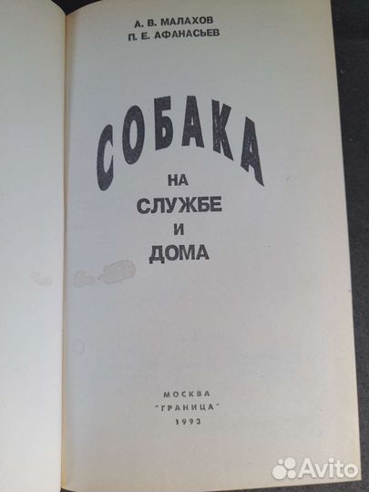 Служебная собака