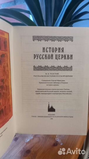 История русской церкви