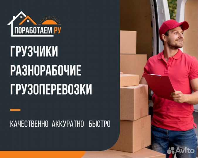 Грузчики/Разнорабочие/Копка земли/Грузоперевозки