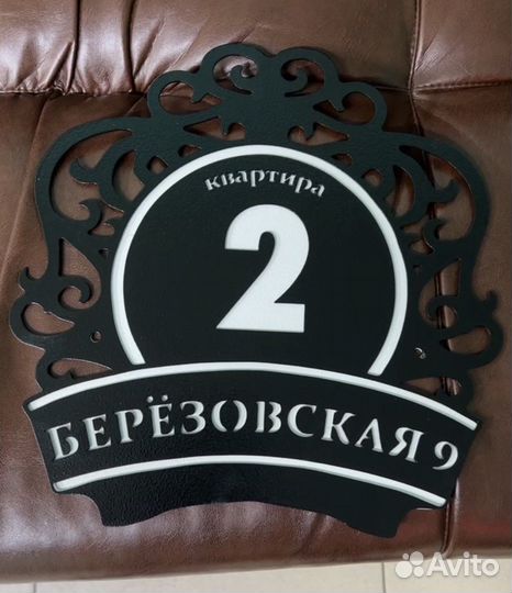 Табличка на дом с адресом
