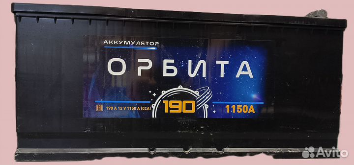 Аккумулятор автомобильный 190 - 225Ah