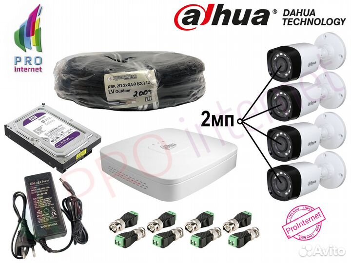 Комплект: 4 камеры 2Mp Улица Dahua