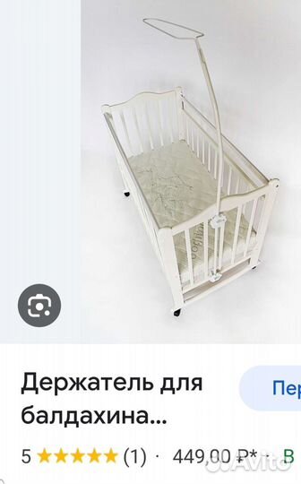 Держатель и балдахин