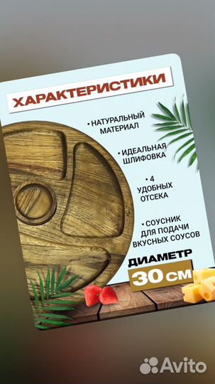 Менажница деревянная