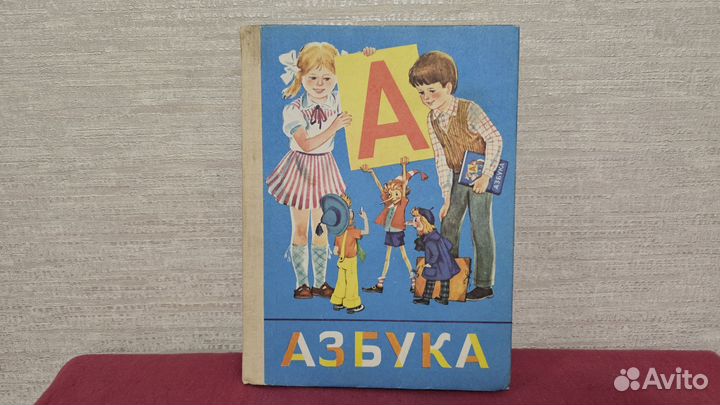 Букварь,Азбука СССР