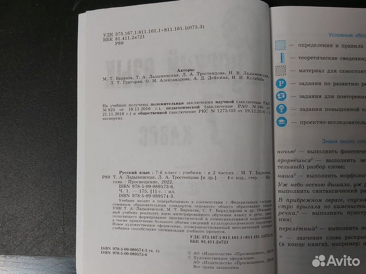 Учебник по русскому языку 7 класс 1 часть баранов