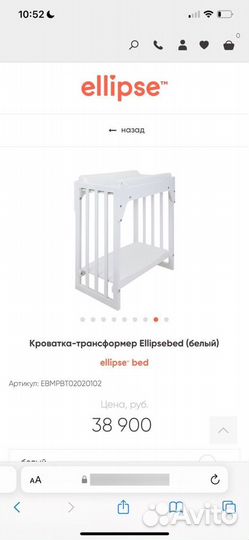 Кроватка трансформер ellipsebed