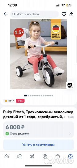 Велосипед puky