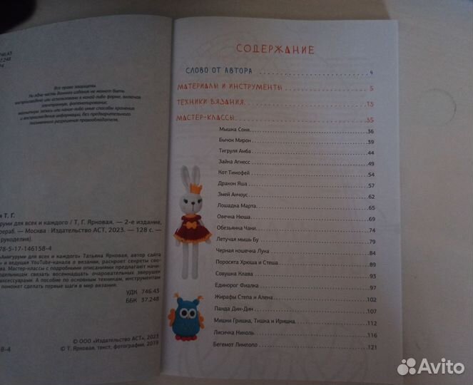 Книги по вязанию игрушек