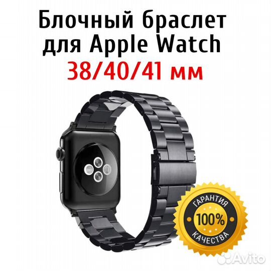 Браслет блочный для Apple Watch размер 38 / 40