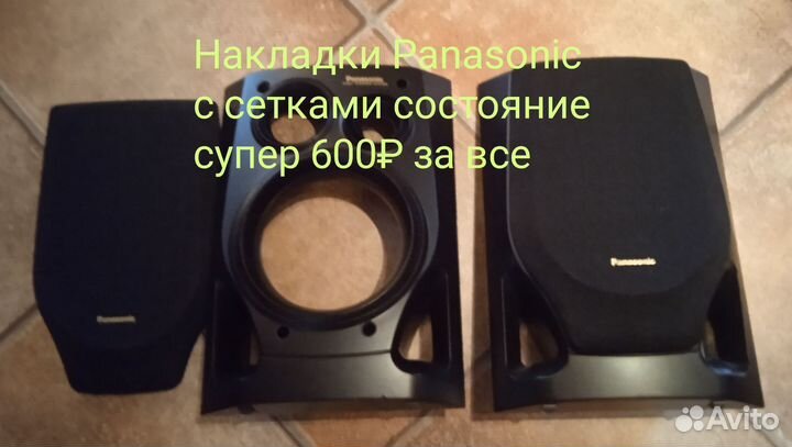 Сетки и накладки Technics & Panasonic