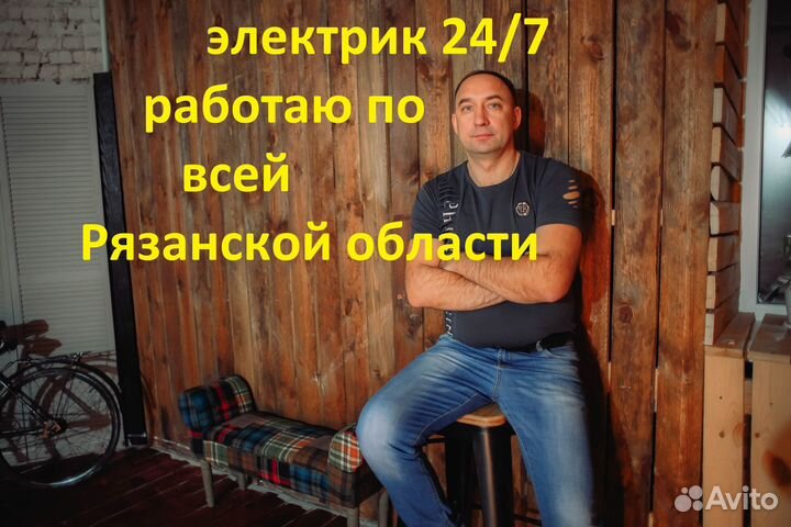 Услуги электрика 24/7