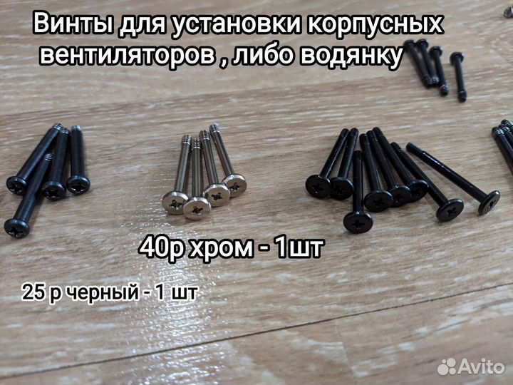 Винты для материнских плат, корпуса, ssd