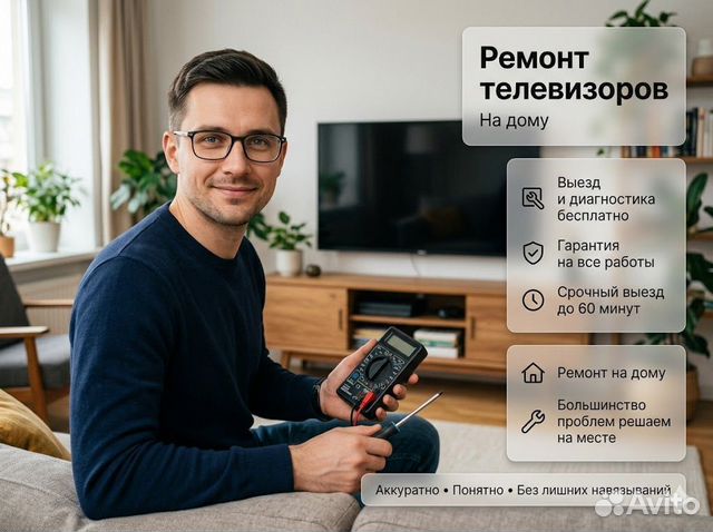 Телемастер. Ремонт телевизора на дому, Лосино-Петровский