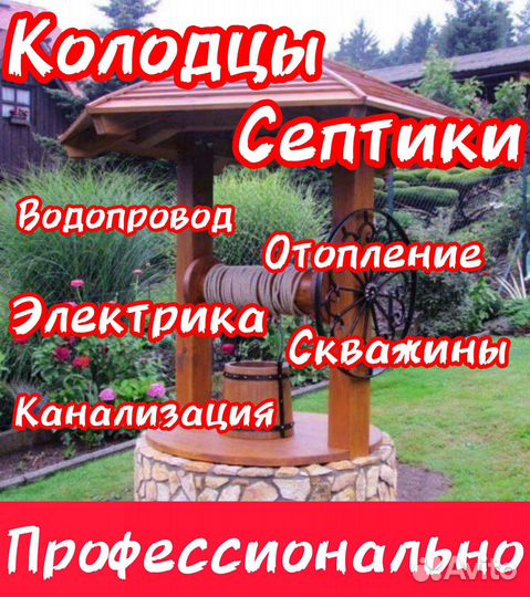 Чистка колодца ремонт. Септики под ключ