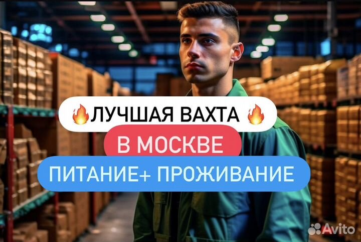 Вахта Москва. Грузчик на склад инструментов(с пита