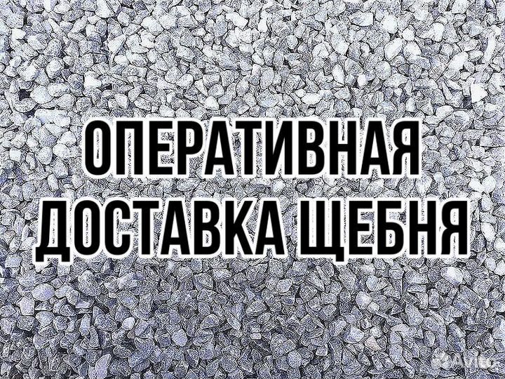 Щебень вторичный