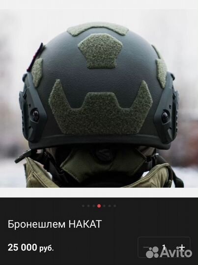 Бронешлем накат