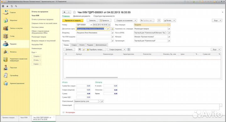 1С Розница 8.3. Последняя версия. Установка