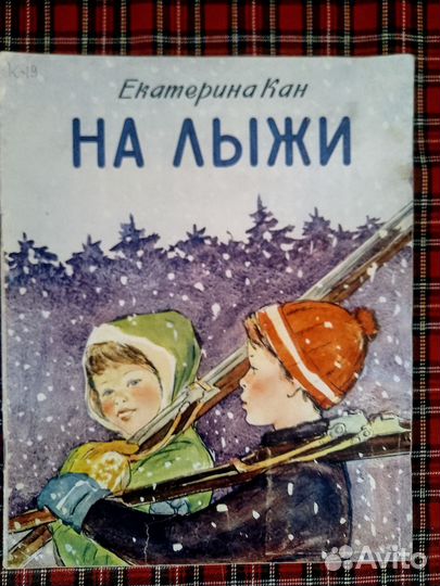 Букинистика. Редкие детские книги 50-60 гг