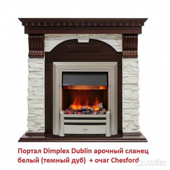 Классический портал для камина Dimplex Dublin арочный сланец белый (Темный дуб)