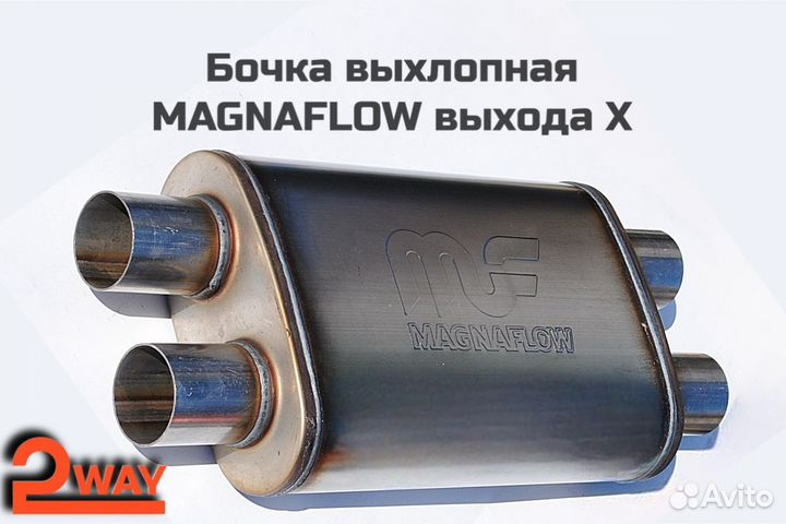 Бочка Magnaflow style X51мм*4 2 Входа 2 Выхода