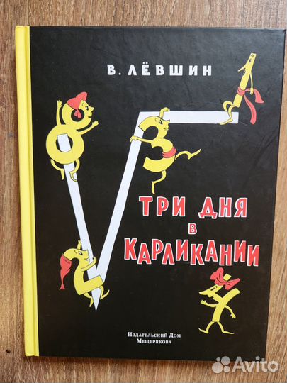 Лёвшин Магистр рассянных наук