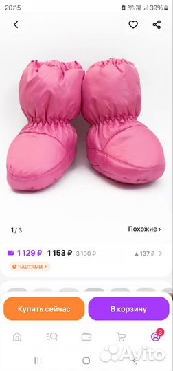 Пинетки зимние