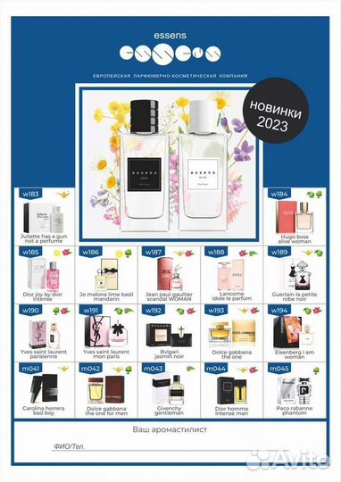 Парфюм essens