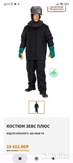 Сварочный костюм 