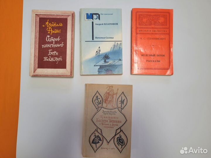 Книги Платонов Серафимович Анатель Франс