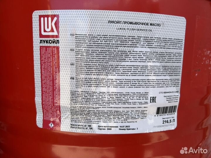 Промывочное масло Lukoil / 216,5 л