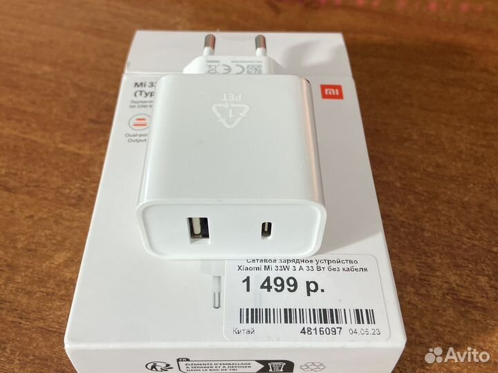 Зарядное устройство xiaomi mi 33w