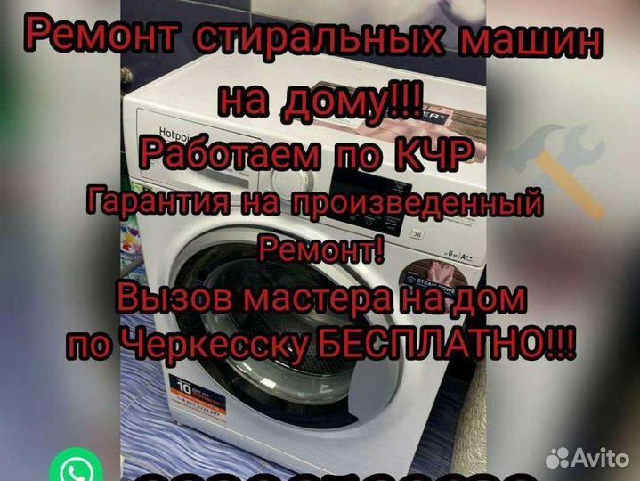 Ремонт стиральных и Посудомоечных машин