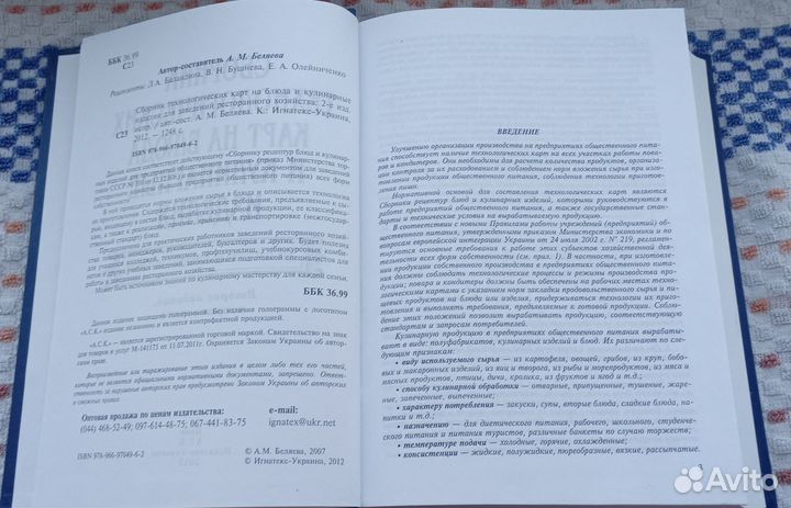 Сборник технологических карт. Кулинария. Беляева