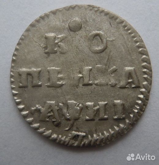 Копейка 1718 года. Серебряная. Петр 1. Редкая