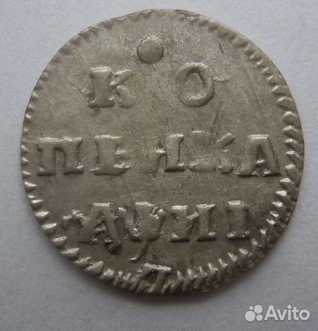 Копейка 1718 года. Серебряная. Петр 1. Редкая